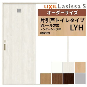 �y5���̓G���g���[��P10�{�z�I�[�_�[�T�C�Y LIXIL �������� �Ј��� �g�C���^�C�v ���V�b�TS V���[�� LYH �m���P�[�V���O�g W1188�`1992mm×H1728�`2425mm ���N�V�� ���� ���� DIY �h���[��