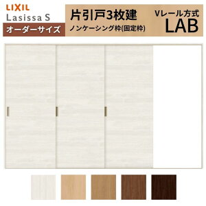 �y12���̓G���g���[��P10�{�z�I�[�_�[�T�C�Y LIXIL �������� �Ј��� 3���� ���V�b�TS V���[�� LAB �m���P�[�V���O�g W1756(2308)�`3916mm×H628(1728)�`2430mm ���N�V�� ���� ���� DIY �h���[��