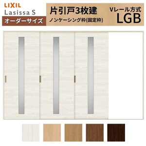 �y5���̓G���g���[��P10�{�z�I�[�_�[�T�C�Y LIXIL �������� �Ј��� 3���� ���V�b�TS V���[�� LGB �m���P�[�V���O�g W2308�`3916mm×H1728�`2425mm �K���X ���N�V�� ���� ���� DIY �h���[��