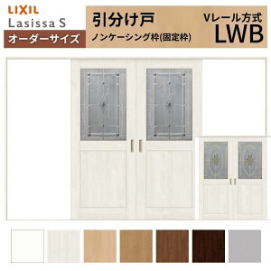 �y8���̓G���g���[��P10�{�z �I�[�_�[�T�C�Y LIXIL �������� �������� ���V�b�TS V���[�� LWB �m���P�[�V���O�gW2341�`3949mm×H2003�`2163mm �K���X ���N�V�� ���� ���� ���t�H�[�� DIY �h���[��