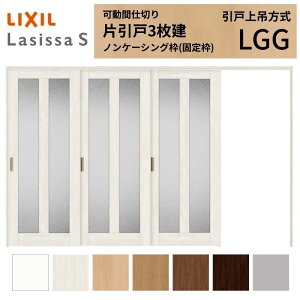 �y5���̓G���g���[��P10�{�z���Ԏd�؂� LIXIL �������� ��ݕ��� �Ј���3���� ���V�b�TS �K���X�^�C�v LGG 3220/3223 �m���P�[�V���O�g ���N�V�� �g�X�e�� ������ ���t�H�[�� DIY �h���[��