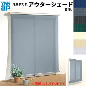�m�������� �A�E�^�[�V�F�[�h YKKap 25620 W2730×H2200mm 2���d�l �Ǖt�� �f�b�L�[�܂� �y�Ԕ[�܂� �J�˕t�����Ⴂ�� ���Ⴂ �� ������ �O�� ���悯