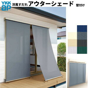 �m�������� �A�E�^�[�V�F�[�h YKKap 25620 W2730×H2200mm 2���d�l �Ǖt�� �f�b�L�[�܂� �y�Ԕ[�܂� �V���b�^�[�t�����Ⴂ�� ���Ⴂ ������ �O�� ���悯
