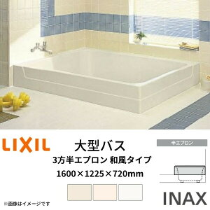 y9̓Gg[P10{z  ^oX 1600TCY 1600×1225×720 3Gv LBA-1601MCL(R) a^Cv() LIXIL/NV INAX D C oX^u FRP h[