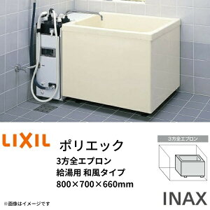 y9̓Gg[P10{z  |GbN 800TCY 800×700×660 3SGv PB-802C/L11 p a^Cv LIXIL/NV INAX D C oX^u FRP h[