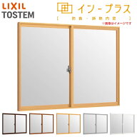 二重窓 内窓 インプラス 2枚建引き違い窓 単板ガラス 透明3mm/型4mm W1501〜2000×H601〜1000mm LIXIL リ…