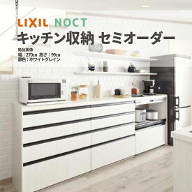 6月はエントリーでP10倍 カップボード 間口225cm(75+75+75cm) フロアキャビネット noct ノクト 食器棚 キッチンボード カウンター高さ85cm 奥行45cm W2250mm LIXIL リクシル キッチン収納 おしゃれ グループ2 ドリーム