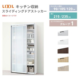 「LIXIL スライディングドアストッカー」の人気商品一覧 | 安い商品を通販サイトから探す - 価格.com