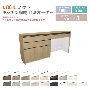 �y5���̓G���g���[��P10�{�z26�N�V���f�� �J�b�v�{�[�h �m�N�g �H��I �Ԍ�180cm(90+90)cm �Ǖt�^ �t���A�L���r�l�b�g �J�E���^�[����85cm ���s45cm W1800mm LIXIL ���N�V�� �O���[�v3 �J�X�^�� �Z�~�I�[