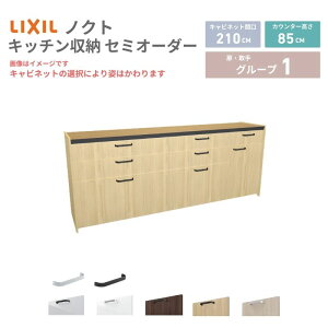 26�N�V���f�� �J�b�v�{�[�h �m�N�g �H��I �Ԍ�210cm(90+75+45)cm �Ǖt�^ �t���A�L���r�l�b�g �J�E���^�[����85cm ���s45cm W2100mm LIXIL ���N�V�� �O���[�v1 �J�X�^�� �Z�~�I�[�_�[ ���R�v���� dreamer-