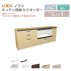 26�N�V���f�� �J�b�v�{�[�h �m�N�g �H��I �Ԍ�210cm(90+90+30)cm �Ǖt�^ �t���A�L���r�l�b�g �J�E���^�[����85cm ���s45cm W2100mm LIXIL ���N�V�� �O���[�v1 �J�X�^�� �Z�~�I�[�_�[ ���R�v���� dreamer-