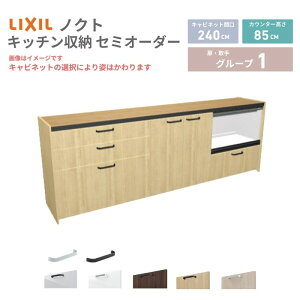 �y4���̓G���g���[��P10�{�z 26�N�V���f�� �J�b�v�{�[�h �m�N�g �H��I �Ԍ�240cm(90+75+75)cm �Ǖt�^ �t���A�L���r�l�b�g �J�E���^�[����85cm ���s45cm W2400mm LIXIL ���N�V�� �O���[�v1 �J�X�^�� �Z�~