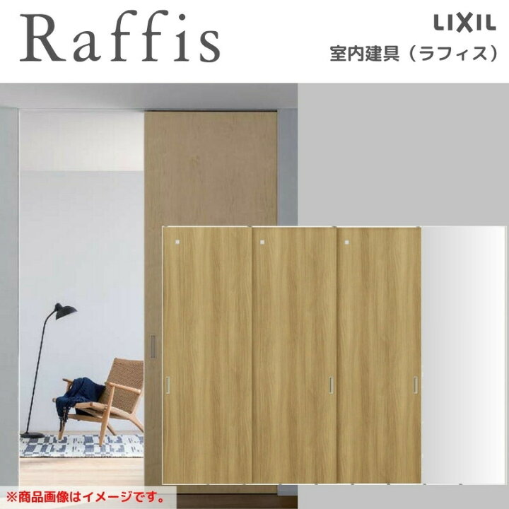 楽天市場】室内引戸 片引戸 3枚建 上吊方式 ライン枠 RGX ラフィス 