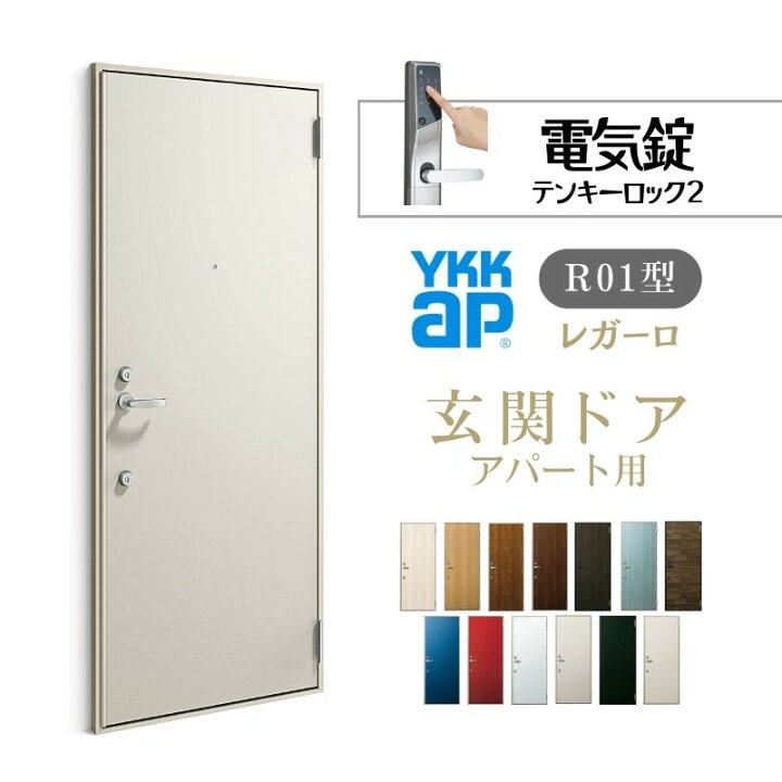 楽天市場】アパート用玄関ドア レガーロ R01型 W785×H1920/2000mm 電気 