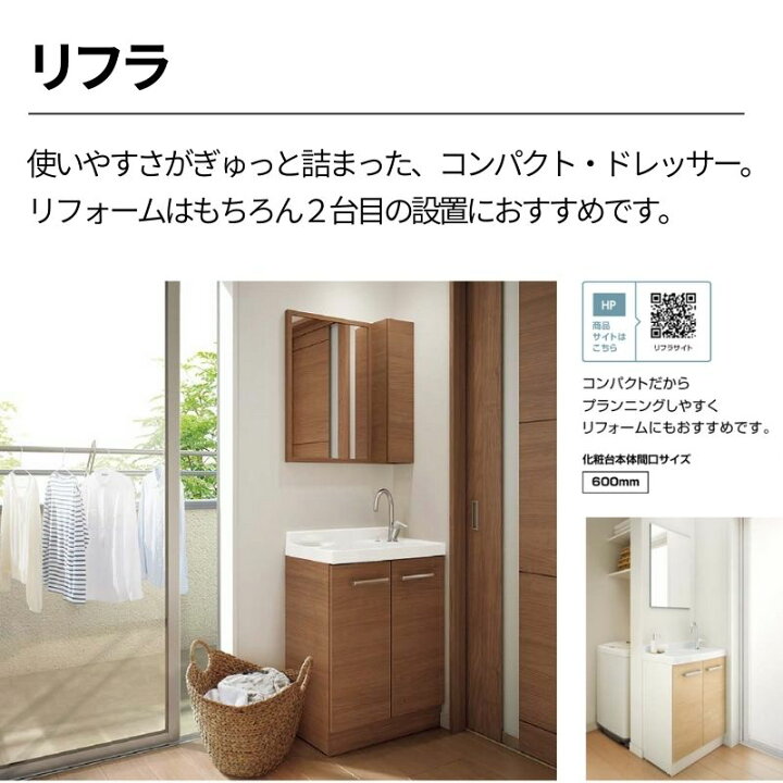 楽天市場】【4月はエントリーでP10倍】 洗面化粧台 LIXIL/INAX リフラ 