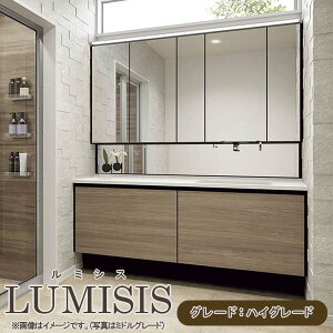 洗面台 ルミシス セットプラン ハイグレード ボウル一体タイプ AR076 本体間口1650mm L4UFH-165XXXR リクシル 洗面化粧台 おしゃれ 収納 交換 リフォーム DIY 建材屋