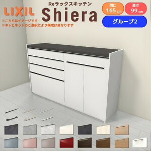 26�N�V���f�� �J�b�v�{�[�h �V�G�� �Ԍ�165cm(90+75cm) �n�C�t���A�L���r�l�b�g �Ǖt���^ �J�E���^�[����99cm ���s45cm W1650mm �O���[�v2 LIXIL ���N�V�� �H��I ���[�^�C�v �L�b�`�����[ �L�b�`���{�[