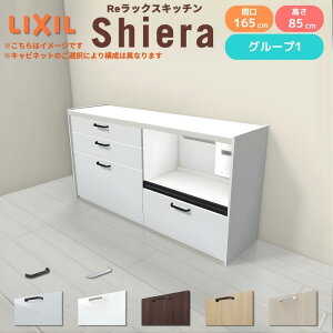 �y5���̓G���g���[��P10�{�z26�N�V���f�� �J�b�v�{�[�h �V�G�� �Ԍ�165cm(90+75cm) �t���A�L���r�l�b�g �Ǖt���^ �J�E���^�[����85cm ���s45cm W1650mm �O���[�v1 LIXIL ���N�V�� �H��I ���[�^�C�v �L�b