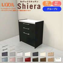 楽天市場】カップボード 75cmの通販