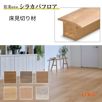 楽天市場】装飾見切り材(床用) 床見切りL(ステンレス) SM-2700L/SUS 