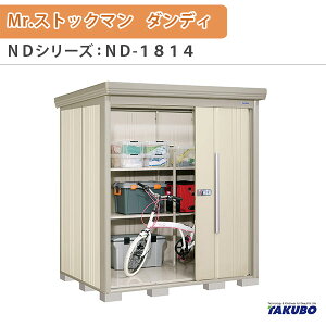 ���u ���O���[�� �^�N�{���u Mr.�X�g�b�N�}�� �_���f�B ND-1814 W183.2×D140.6×H211cm�O�����[ �O������ �Z��ƎҎ������p ��/��^���u �h���[��