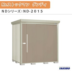 ���u ���O���[�� �^�N�{���u Mr.�X�g�b�N�}�� �_���f�B ND-2015 W201.6×D159×H211cm�O�����[ �O������ �Z��ƎҎ������p ��/��^���u �h���[��