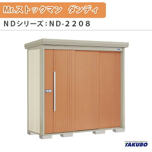���u ���O���[�� �^�N�{���u Mr.�X�g�b�N�}�� �_���f�B ND-2208 W220×D89×H211cm�O�����[ �O������ �Z��ƎҎ������p ��/��^���u �h���[��