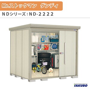 ���u ���O���[�� �^�N�{���u Mr.�X�g�b�N�}�� �_���f�B ND-2222 W220×D229×H211cm�O�����[ �O������ �Z��ƎҎ������p ��/��^���u �h���[��