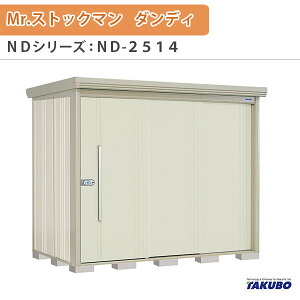 ���u ���O���[�� �^�N�{���u Mr.�X�g�b�N�}�� �_���f�B ND-2514 W253.2×D140.6×H211cm�O�����[ �O������ �Z��ƎҎ������p ��/��^���u �h���[��