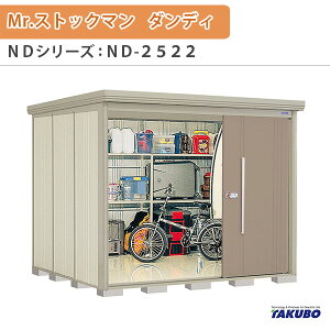 ���u ���O���[�� �^�N�{���u Mr.�X�g�b�N�}�� �_���f�B ND-2522 W253.2×D229×H211cm�O�����[ �O������ �Z��ƎҎ������p ��/��^���u �h���[��
