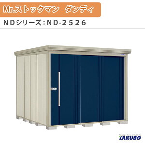 ���u ���O���[�� �^�N�{���u Mr.�X�g�b�N�}�� �_���f�B ND-2526 W253.2×D262.2×H211cm�O�����[ �O������ �Z��ƎҎ������p ��/��^���u �h���[��