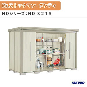 ���u ���O���[�� �^�N�{���u Mr.�X�g�b�N�}�� �_���f�B ND-3215 W323.2×D159×H211cm�O�����[ �O������ �Z��ƎҎ������p ��/��^���u �h���[��