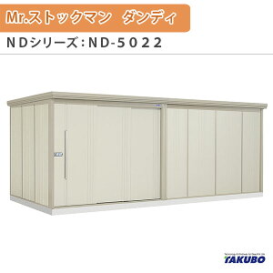 ���u ���O���[�� �^�N�{���u Mr.�X�g�b�N�}�� �_���f�B ND-5022 W507.9×D229×H211cm�O�����[ �O������ �Z��ƎҎ������p ��/��^���u �h���[��