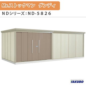 ���u ���O���[�� �^�N�{���u Mr.�X�g�b�N�}�� �_���f�B ND-5826 W581.5×D262.2×H211cm�O�����[ �O������ �Z��ƎҎ������p ��/��^���u �h���[��