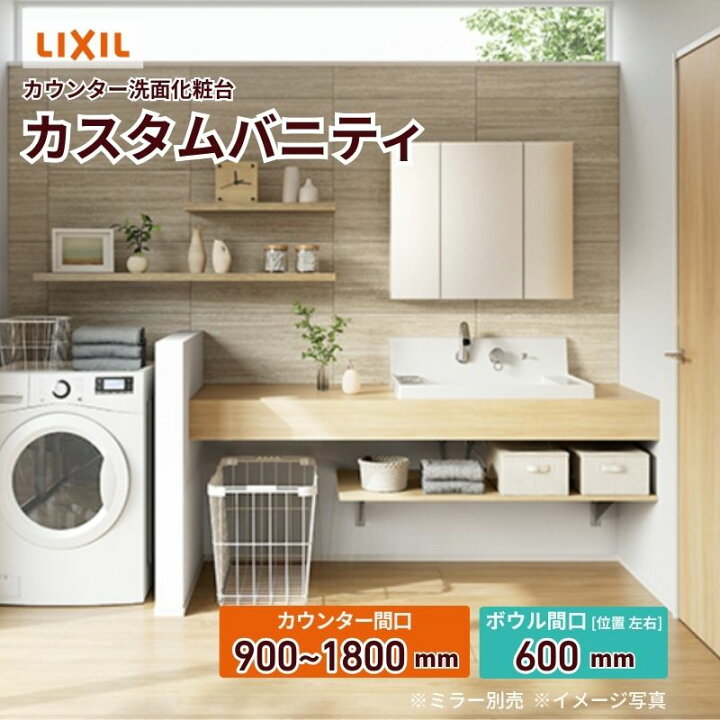 楽天市場】【4月はエントリーでP10倍】 洗面化粧台 カスタムバニティ 