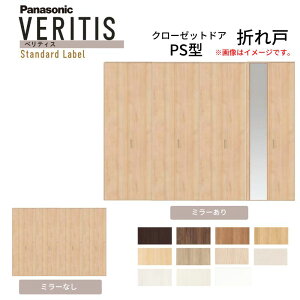 クローゼット ドア 折れ戸 8枚」の人気商品一覧 | 安い商品を通販 