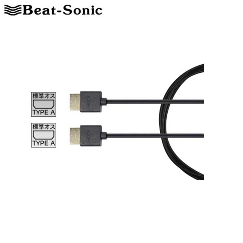 HDMI To HDMIケーブル 2.0m Beat-Sonic(ビートソニック) HDC2A カーナビ・カーエレクトロニクス 