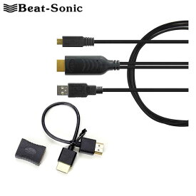 ミラーリング用 マイクロUSB端子-HDMI出力アダプター Beat-Sonic(ビートソニック) MA03