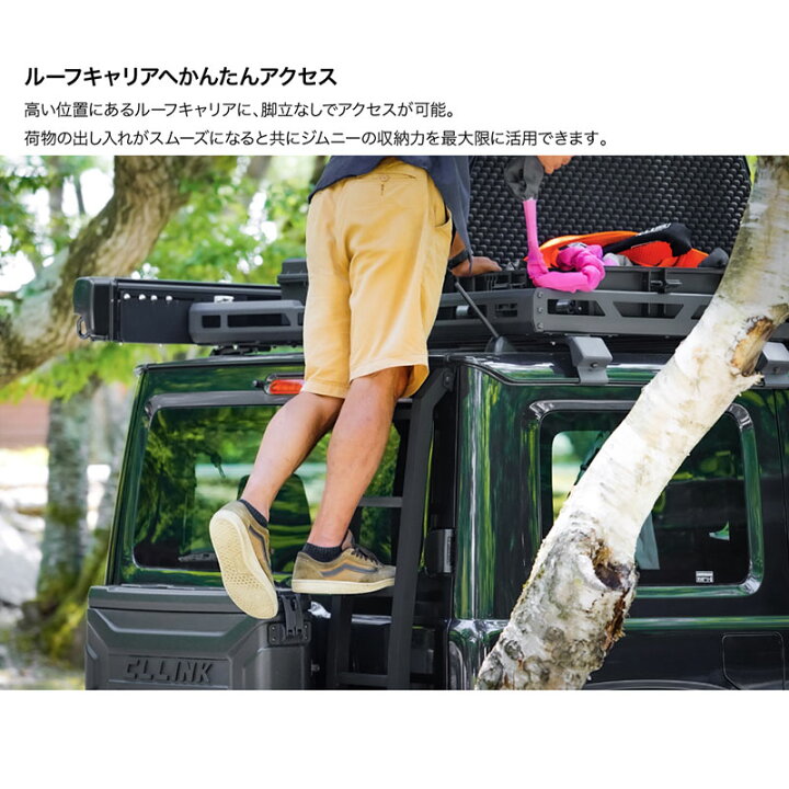 楽天市場】ジムニーシエラ リアラダー JB74W アルミ製 CL-LINK 