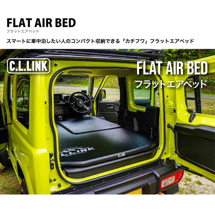 楽天市場】ジムニーシエラ エアマット JB74W フラットエアベッド 1台分 