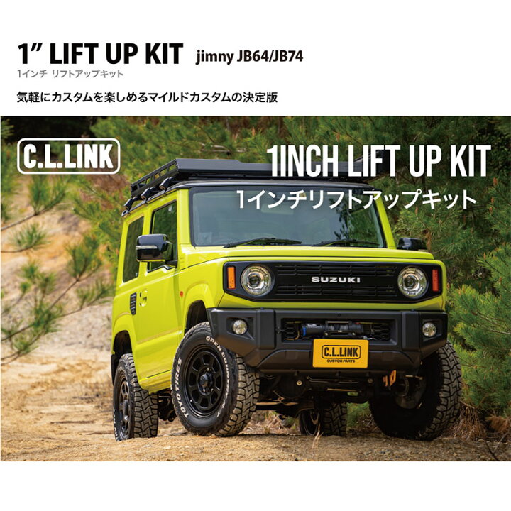 シーエルリンク1インチアップリフトキットJB 64W、74W（新型ジムニー 