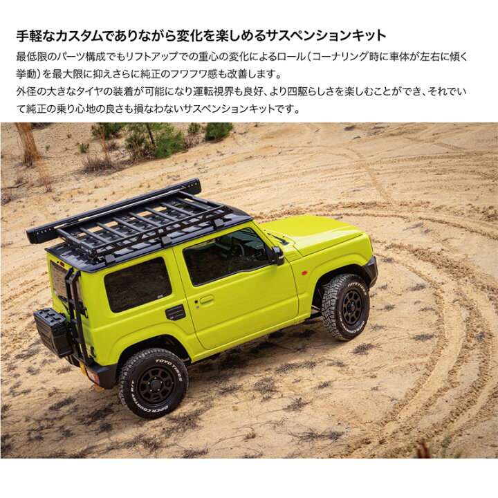 楽天市場】ジムニーシエラ リフトアップキット JB74W 1インチアップ 