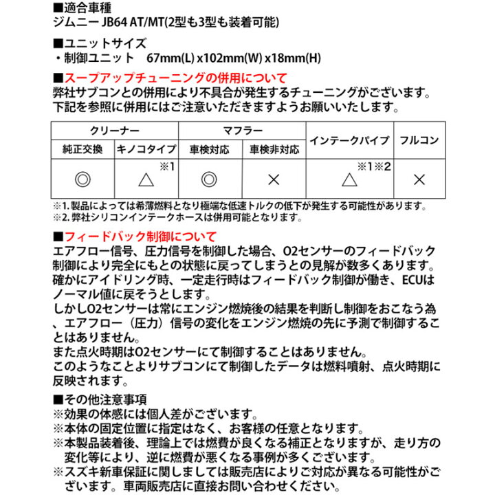 楽天市場】ジムニー サブコン JB64W 燃調補正 サブコンピューター CL  
