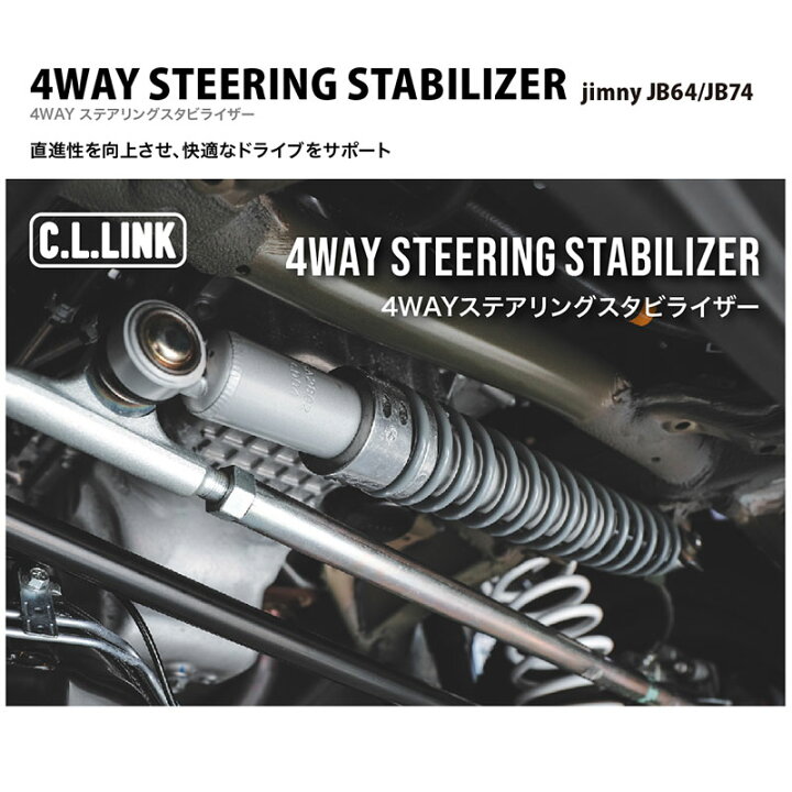 楽天市場】ジムニー ステアリングスタビライザー JB64W 4Way 