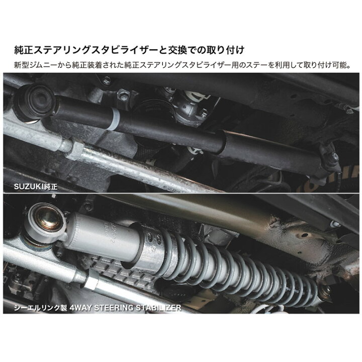 楽天市場】ジムニー ステアリングスタビライザー JB64W 4Way 