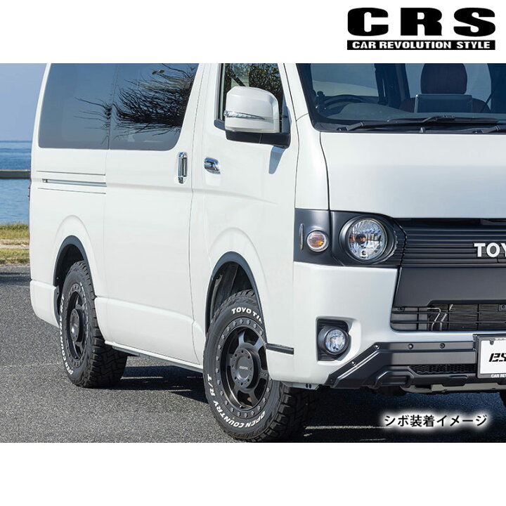 楽天市場】ハイエース オーバーフェンダー 200系 1型- 標準ボディ  