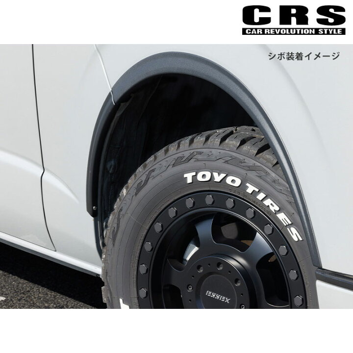 楽天市場】ハイエース オーバーフェンダー 200系 1型- 標準ボディ 