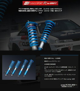 VrA TXyVLbg S13 PS13 1988.05-1993.10 ԍ SPORT-R for DRIFT CUSCO(NXR) 220 64R CPD