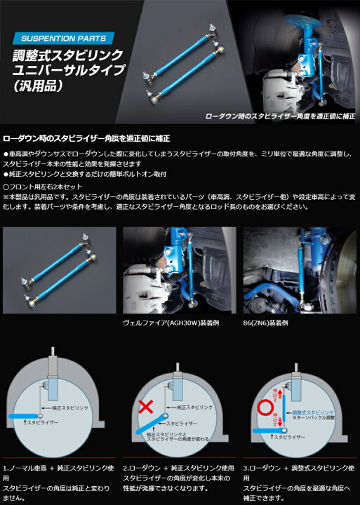 楽天市場】86 調整式スタビリンク ZN6 2012.04-2021.10 フロント左右 
