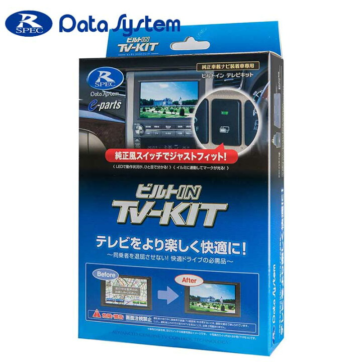 楽天市場】DUK-W69D(A180) テレビキット 2019年モデル ディーラー 